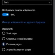 Как перенести закладки в Microsoft Edge: полтора способа
