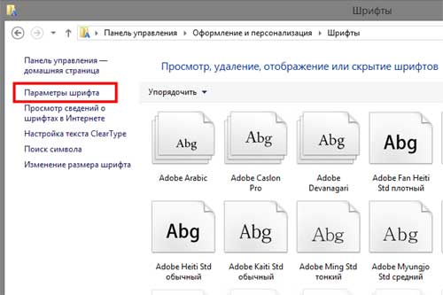 Windows 10 шрифты - как найти, добавить, удалить, изменить
