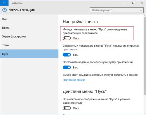 На будущее: как удалить рекомендуемые приложения из меню "Пуск" в Windows 10