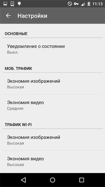 Мобильный трафик на Android-е: Opera Max, как самый простой способ сэкономить