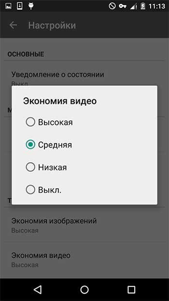 Мобильный трафик на Android-е: Opera Max, как самый простой способ сэкономить
