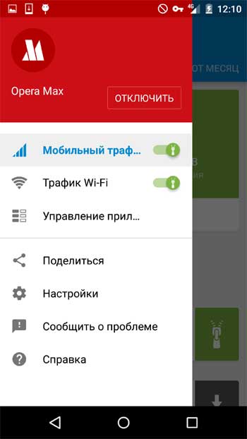 Мобильный трафик на Android-е: Opera Max, как самый простой способ сэкономить
