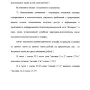 До 1 млн рублей - штраф за отказ поисковой системы удалить информацию по запросу человека