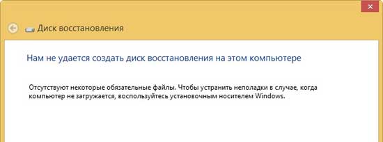 Если не получается создать диск восстановления Windows 10