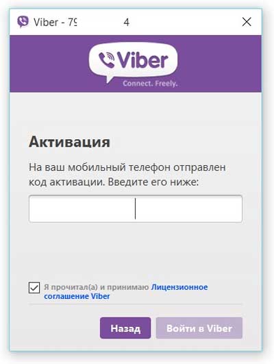 Вайбер регистрация: возможные ошибки и некоторые способы их решения