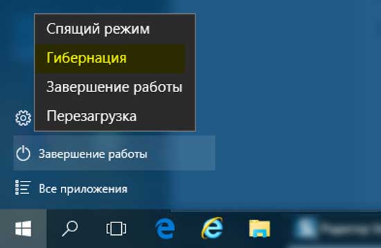 гибернация Windiws 10: как вернуть кнопку в меню "Завершение работы"