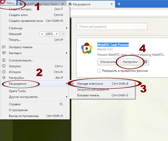 Opera VPN: как решить проблему утечки IP-адресе через WebRTC