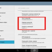 Если начинает подтормаживать Android-планшет - фокус с анимацией