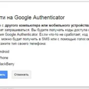 Двухэтапная аутентификация в Gmail и вообще в Google: как включить