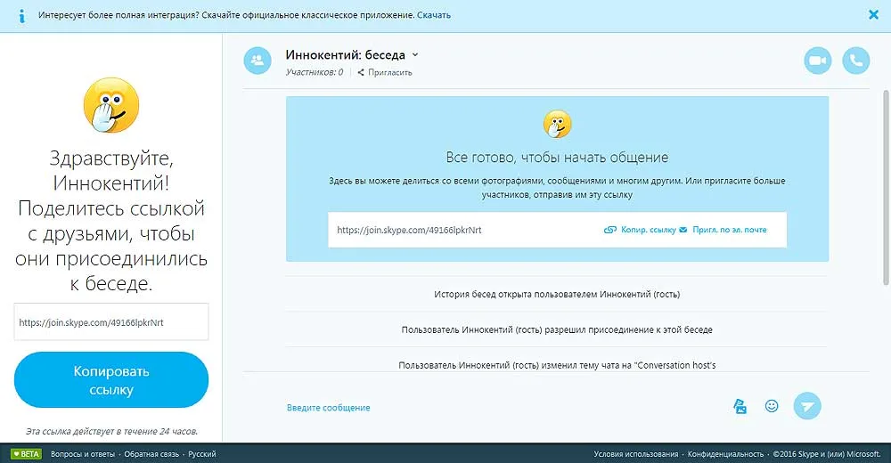 Бесплатный Скайп без регистрации: как это делается — #skype