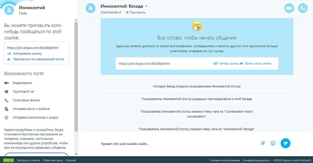 Бесплатный Скайп без регистрации: как это делается — #skype