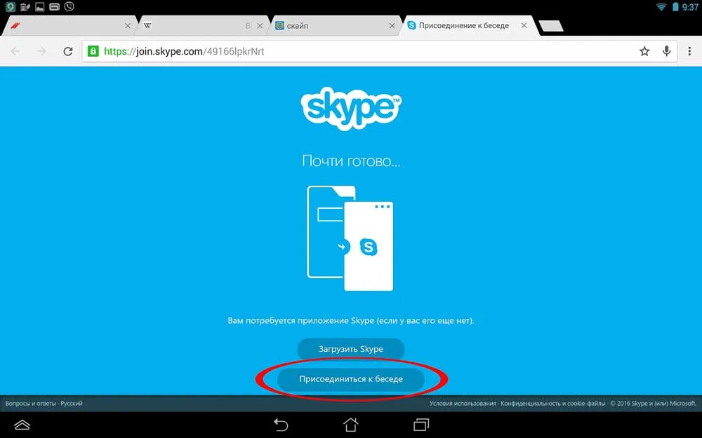 Бесплатный Скайп без регистрации: как это делается — #skype