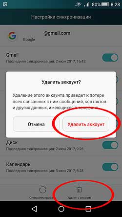 Как добавить второй, 3-й, 4-й и т.д. Google-аккаунт на Android-смартфон
