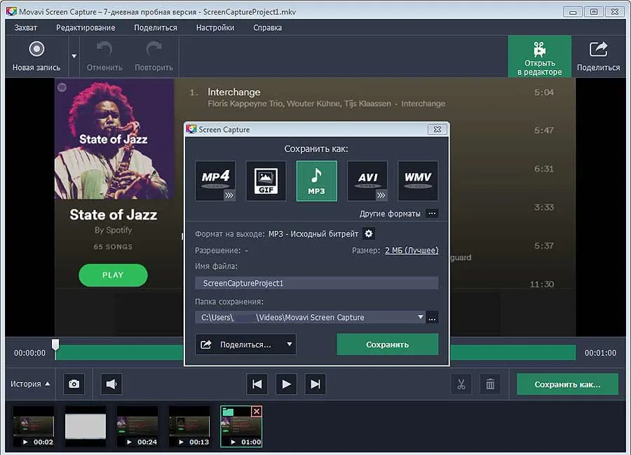 Музыка со Spotify в формате MP3: как и чем скачать без премиум-аккаунта