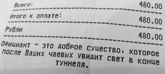 Искусство кассового чека - на радость покупателю