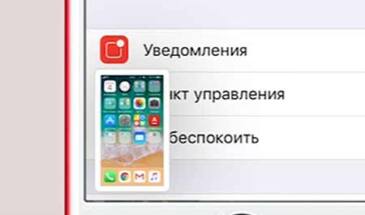Превьюшка скриншота в iOS 11: как отключить?