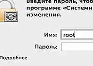 Как устранить в MacOS root-баг: защищаем свой Mac вручную!