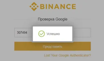 2FA с Google Authenticator для вывод денег с Binance: как настроить