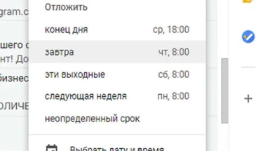 Как отложить входящее письмо в новом Gmail