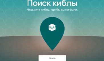 AR-компас киблы от Google теперь работает и в офлайне, и не только в Рамадан