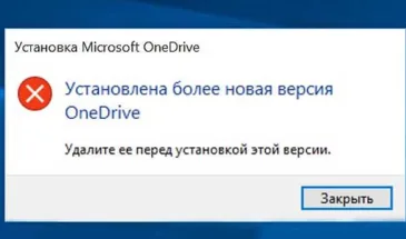Как удалить OneDrive и потом установить новую версию