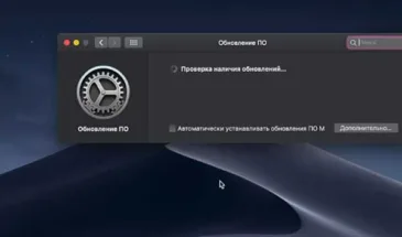 Почему Mac App Store не показывает обновления системы, и как обновить MacOS
