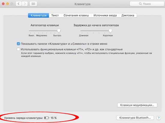 Apple Magic-мышь, клавиатура и трекпад: как проверить уровень заряда батареи