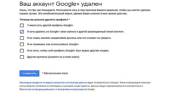 Как найти и удалить учетную запись в Google Plus