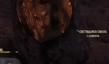 Светящаяся смола: где её искать в Fallout 76 [архивъ]