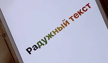 Радужный текст в Instagram: быстро и прикольно