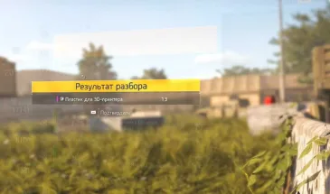 Пластик для 3D-принтера и прочие материалы для крафта в Division 2: где брать