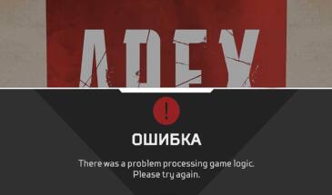 Game logic error в Apex Legends: при чём тут мыши? [дополнено]