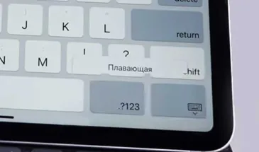 Свайп-клавиатура в iPadOS: как включается и почему не работает