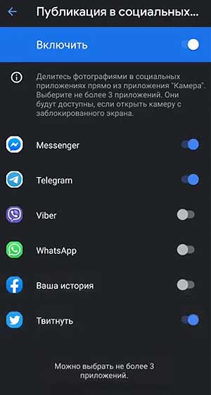 Быстрая публикация фото в соцсетях из Google Камеры: как включить и как юзать