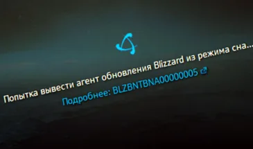 Можно ли играть в CoD Warzone, когда BLZBNTBNA00000005 и агент Blizzard «спит»?