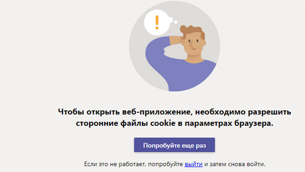 проблемы Microsoft Teams - не загружается в браузере