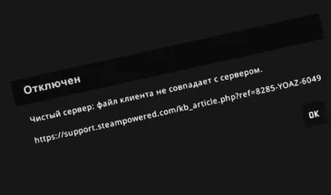 Чистый сервер/ Pure server в CS GO — за что? и что делать?