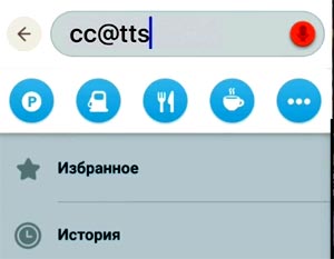Навигатора Waze: если глючит преобразование текста в речь