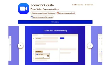 Как привязать Zoom к Google Календарю и зачем это делать