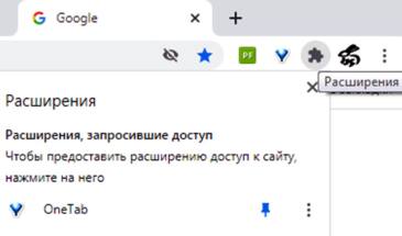 Значок расширений (пазл jigsaw) в Chrome: как его убрать [архивъ]