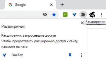 Значок расширений (пазл jigsaw) в Chrome: как его убрать [архивъ]