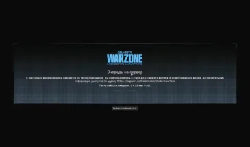 Бесконечная очередь на сервер в CoD Black Ops 6