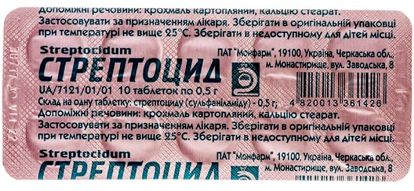Знаменитый стрептоцид: немного истории