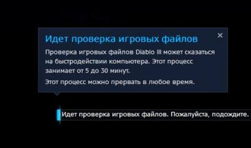 Идет проверка игровых файлов: что делать, когда BattleNet виснет на ней бесконечно