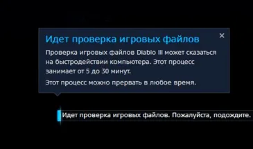 Идет проверка игровых файлов: что делать, когда BattleNet виснет на ней бесконечно