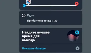 План поездок в Waze: куда пропала эта функция и как вернуть её обратно