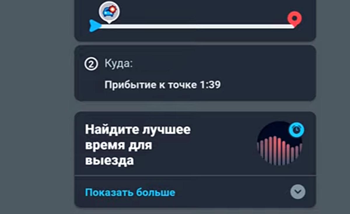 План поездок в Waze: куда пропала эта функция и как вернуть её обратно