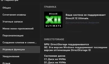 Как узнать, поддерживает ли компьютер DirectStorage?