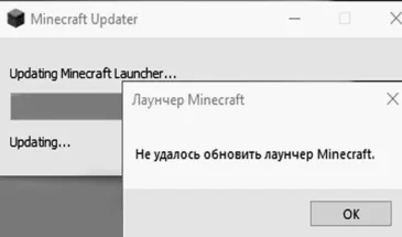 Не удалось обновить лаунчер Minecraft: что сделать, чтобы удалось