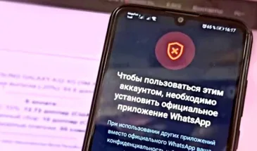 …требуется официальное приложение WhatsApp — что делать